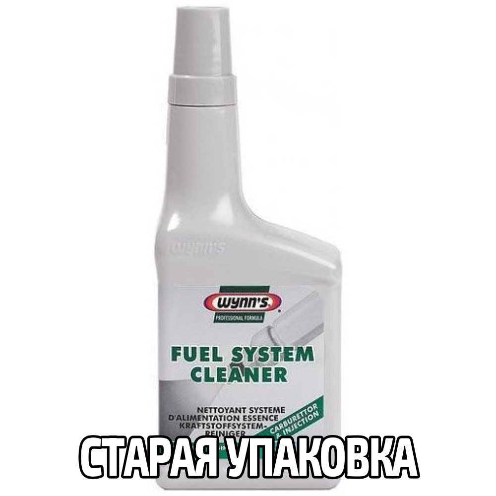 WYNNS Fuel System Cleaner Professional Formula мягкий очиститель ...