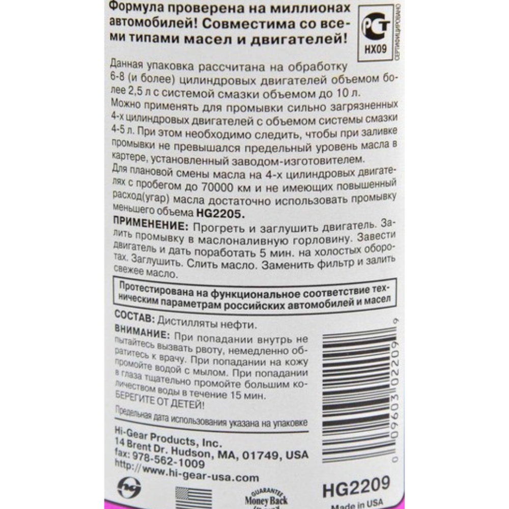 Технический очиститель :: Промывка :: Hi-Gear Motor Flush five minute 5-минутная  промывка для особо загрязненных ДВС 887 мл