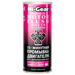 Hi-Gear 10 minute Motor Flush 10-минутная промывка ДВС с ER 444 мл