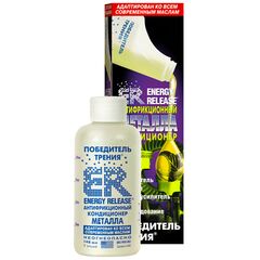 Energy Release антифрикционный кондиционер металла - победитель трения ER 148 мл