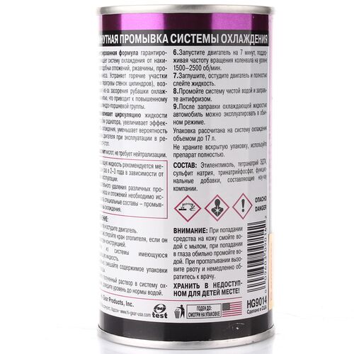 Hi Gear HG9014 Radiator Flush 7 минутная промывка системы охлаждения