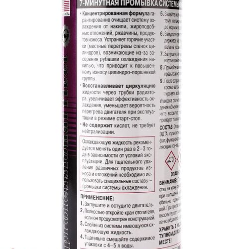 Hi-Gear HG9017 промывка системы охлаждения