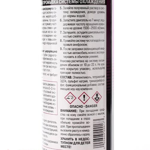 Hi-Gear HG9017 промывка системы охлаждения