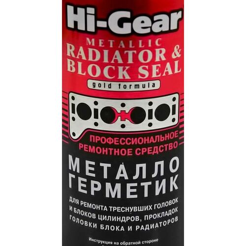 Hi-Gear HG9037