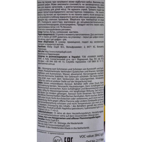 WINSO PROFESSIONAL SILICONE LUBRICANT Силиконовая смазка 450мл, изображение 2