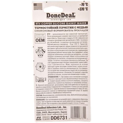Done Deal Copper RTV Silicone Gasket Maker термостійкий до +370 °С мідний герметик формувач прокладок 42.5 г, зображення 2
