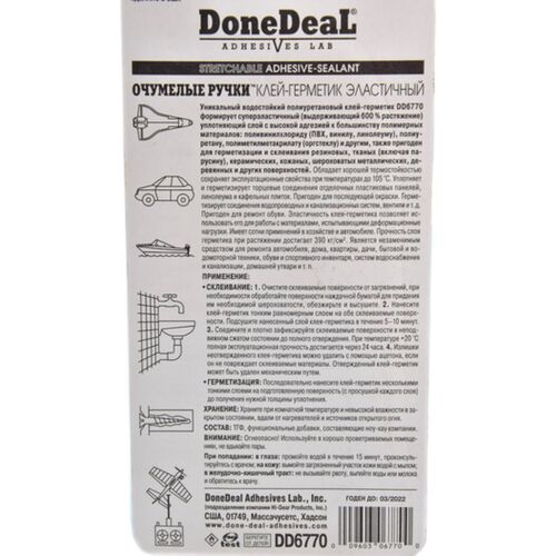 Done Deal Strechable Adhesive-Sealant эластичный на 600% клей герметик Очумелые ручки 82 г, изображение 3