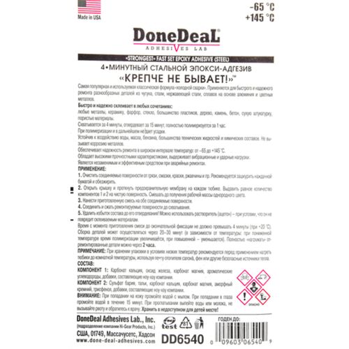 Done Deal 4 min set Epoxy Adhesive Steel стальной 4-минутный эпокси-адгезив Крепче не бывает 2 x 28.4 г, изображение 3