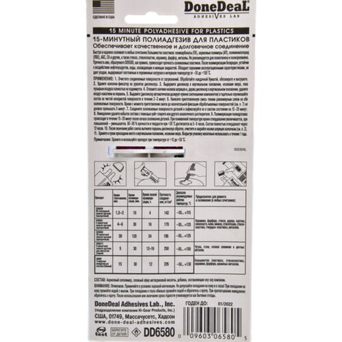 Done Deal 15 min Poly Adhesive for Plastic бежевый 15-минутный полиадгезив для пластика 28.4 г, изображение 3