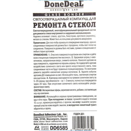 Done Deal Glass Bonder адгезив для приклеювання скла 3 г, зображення 3