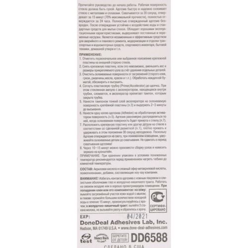 Done Deal Rear View Mirror Triangle Window Lock Adhesive адгезив для приклеювання дзеркал заднього виду, замків бокового скла та авто оздоблення 12 г, зображення 3