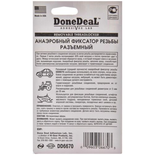 Done Deal Removable Threadlocker синій анаеробний фіксатор різьблення роз'ємний 3 мл, зображення 2