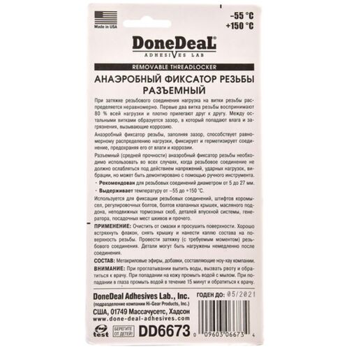 Done Deal Removable Threadlocker синій анаеробний фіксатор різьблення роз'ємний 10 мл, зображення 2