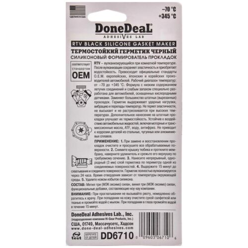 Done Deal OEM Black RTV Silicone Gasket Maker черный термостойкий герметик до +345 °С формирователь прокладок 42.5 г, изображение 2