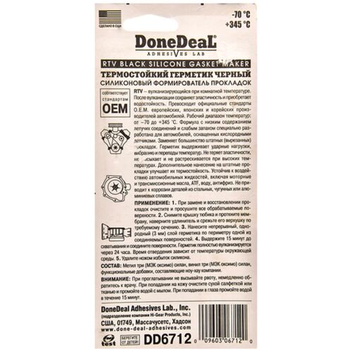 Done Deal OEM Black RTV Silicone Gasket Maker черный термостойкий герметик до +345 °С формирователь прокладок 85 г, изображение 2
