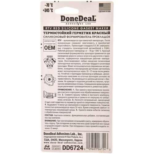 Done Deal Red RTV Silicone Gasket Maker термостійкий до +345 ° С герметик червоний формувач прокладок 42.5 г, зображення 2