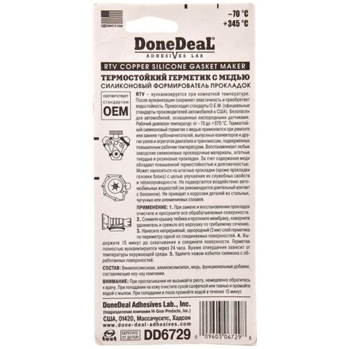 Done Deal Copper RTV Silicone Gasket Maker термостійкий до +370 °С мідний герметик формувач прокладок 85 г, зображення 2