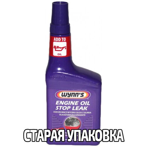 WYNNS Engine Oil Stop Leak стоп-течь (герметик) для масляной системы двигателя 325 мл, изображение 2