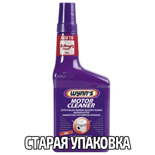 WYNNS Motor Cleaner 5-минутная промывка очиститель системы смазки перед заменой масла 325 мл, изображение 5