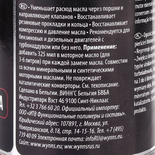 WYNNS Super Charge Professional Formula присадка для стабилизации вязкости моторного масла 325 мл, изображение 3