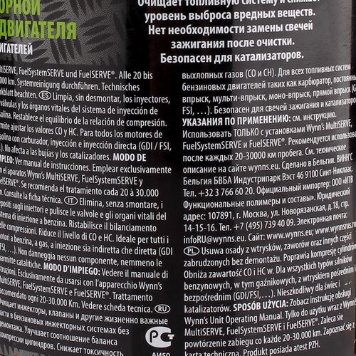 WYNNS Injection System Purge Professional Formula промивання системи упорскування бензинового двигуна 1 л, зображення 3