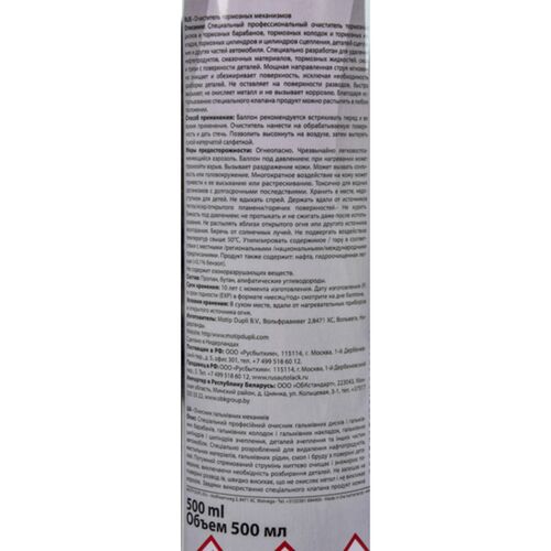 Presto Bremsen Reiniger очисник гальмівної системи 500 мл, зображення 3