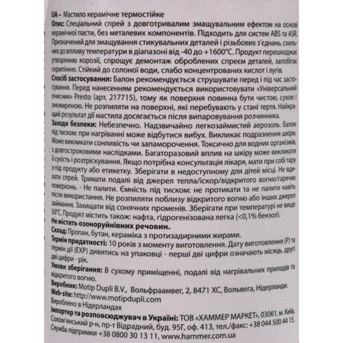 Presto Keramik Spray керамічна термостійка мастило для ABS і ASR 400 мл, зображення 4
