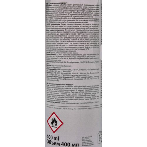 Presto Ketten Spray смазка для цепей и цепных передач 400 мл, изображение 4