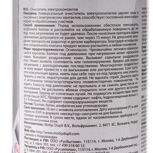 Presto Очисник електроконтактів  400 мл, зображення 3