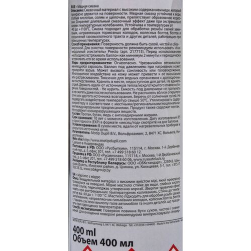 Presto Kupfer Spray мідне мастило із захистом від корозії 400 мл, зображення 5