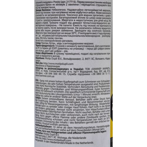 Presto Kupfer Spray мідне мастило із захистом від корозії 400 мл, зображення 6