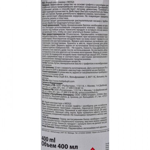 Presto Rostloser антикоррозионный термоключ 400 мл, изображение 3