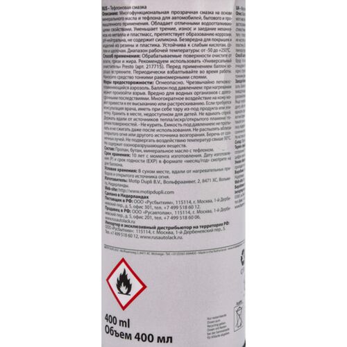 Presto PTFE-Spray тефлонове мастило широкого застосування 400 мл, зображення 4