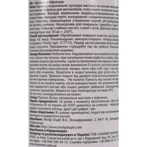 Presto PTFE-Spray тефлонове мастило широкого застосування 400 мл, зображення 5