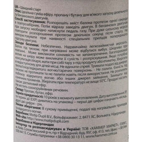 Presto Starthilfe Spray швидкий старт для запуску двигуна 400 мл, зображення 3