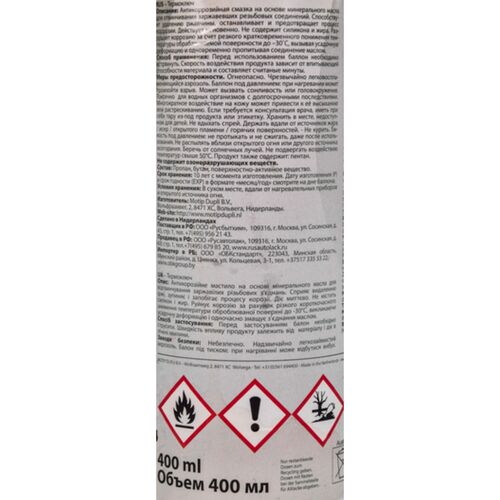 Presto Kalteschock Schnell-Rostloser термоключ антикорозійне мастило для відгвинчування різьбових з'єднань 400 мл, зображення 3