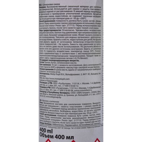 Presto Silikon Spray силіконове мастило широкого застосування 400 мл, зображення 4