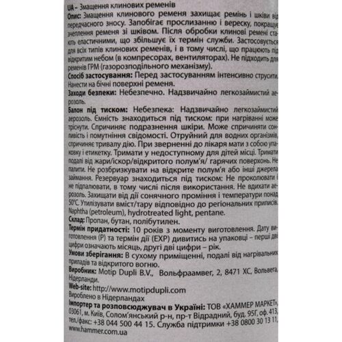 Presto Keilriemen-Spay мастило для клинових ременів 400 мл, зображення 4