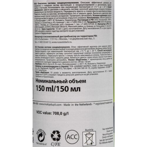 PRESTO Innenraum-Erfrischer автоматический очиститель кондиционера (поппури) 150 мл, Запах: Potpourri, Количество: 150 мл, изображение 5