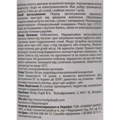 Presto Kontakt Spray мастило для електроконтактів 400 мл, зображення 5