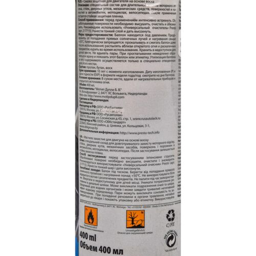 Presto Motorschutz Wachs мастило для захисту моторного відсіку та важко доступних ділянок авто- та мото-техніки 400 мл, зображення 3