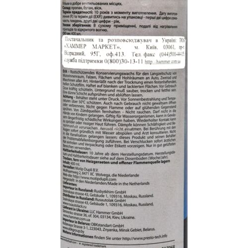 Presto Motorschutz Wachs мастило для захисту моторного відсіку та важко доступних ділянок авто- та мото-техніки 400 мл, зображення 4