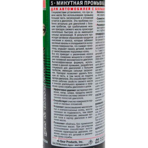 Hi-Gear 5 хвилин Motor Flush 5-хвилинна промивка ДВС авто з великим пробігом 444 мл, зображення 3