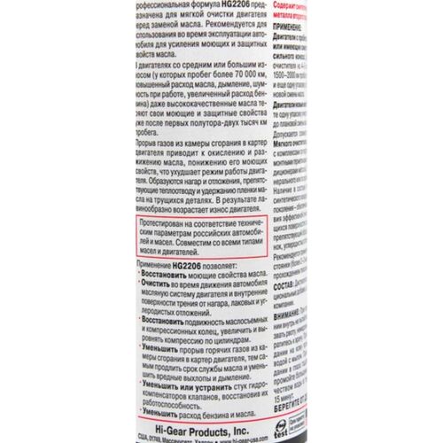Hi-Gear Engine Tune-Up м'який очисник ДВЗ із середнім та сильним зносом з SMT2 444 мл, зображення 3