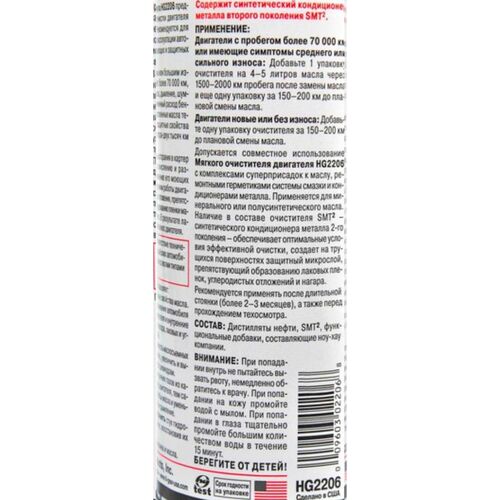 Hi-Gear Engine Tune-Up м'який очисник ДВЗ із середнім та сильним зносом з SMT2 444 мл, зображення 4