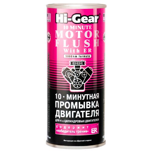 Hi-Gear 10 minute Motor Flush 10-минутная промывка ДВС с ER 444 мл