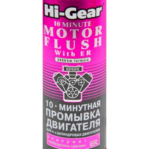 Hi-Gear 10 minute Motor Flush 10-минутная промывка ДВС с ER 444 мл, изображение 2