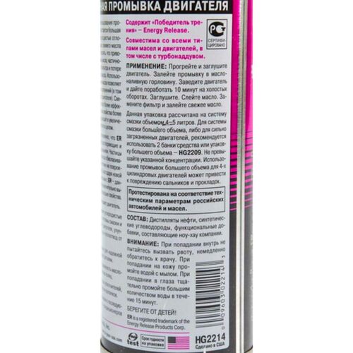 Hi-Gear 10 minute Motor Flush 10-минутная промывка ДВС с ER 444 мл, изображение 4