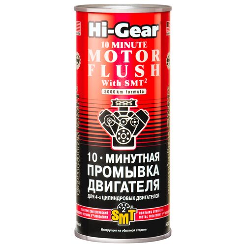 Hi-Gear 10 minute Motor Flush 10-минутная промывка ДВС c SMT2 444 мл