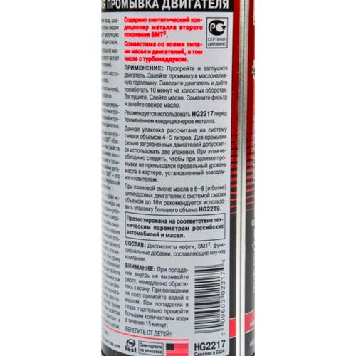 Hi-Gear 10 minute Motor Flush 10-минутная промывка ДВС c SMT2 444 мл, изображение 4